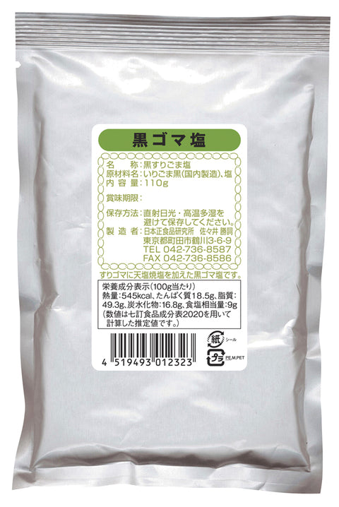 黒ゴマ塩 110g