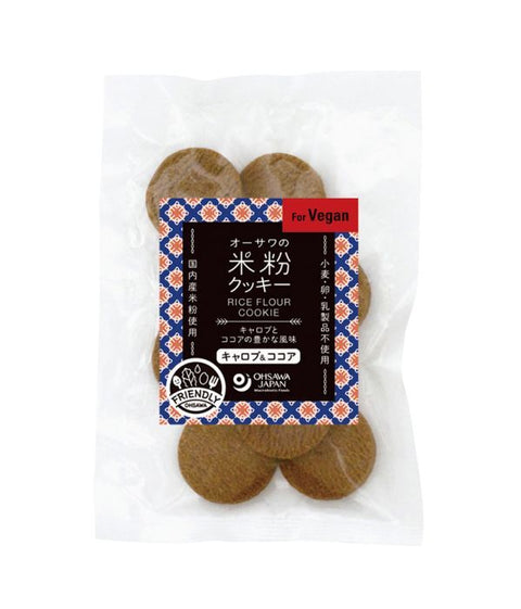 米粉クッキー(キャロブ&ココア)