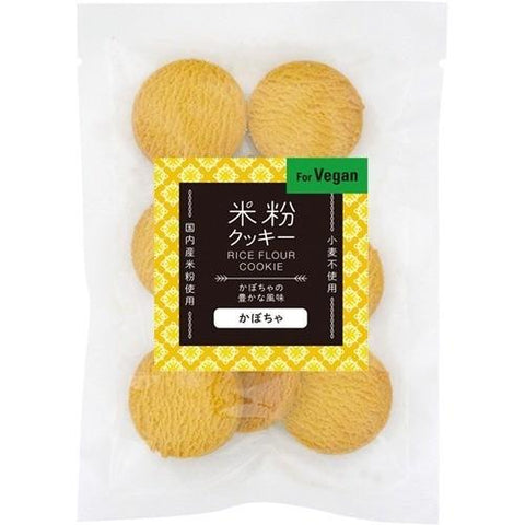 米粉クッキー(かぼちゃ)