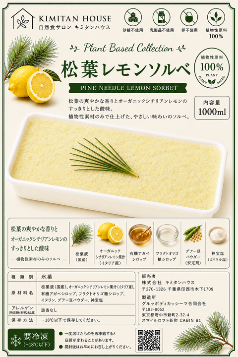 プラントベースジェラート