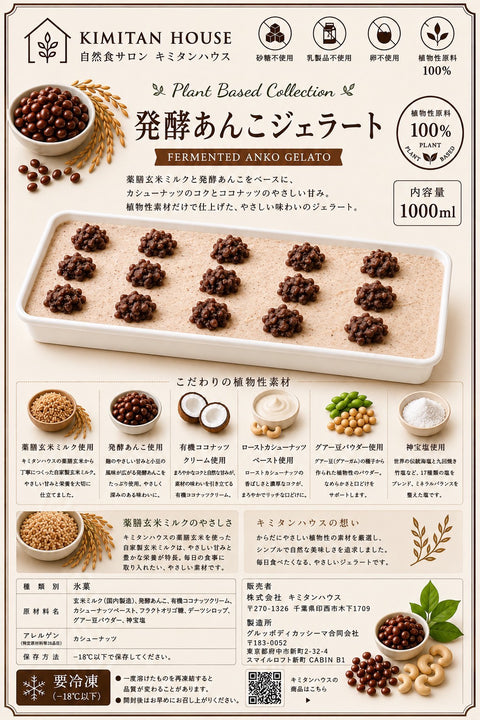 プラントベースジェラート