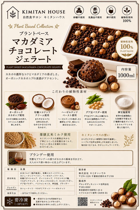 プラントベースジェラート
