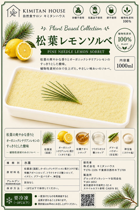 プラントベースジェラート