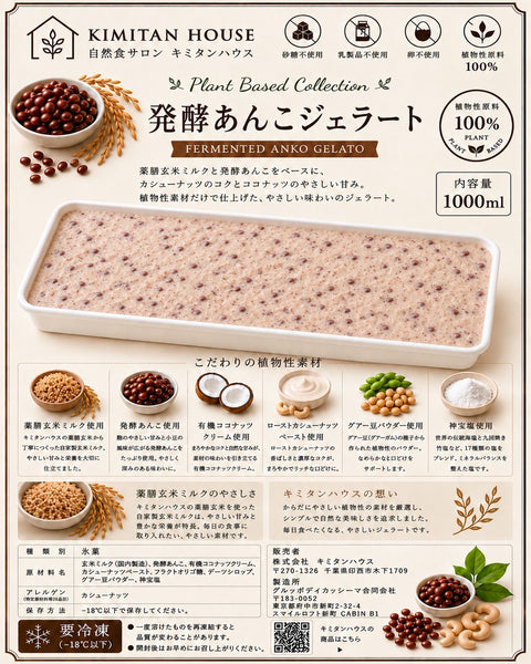 プラントベースジェラート